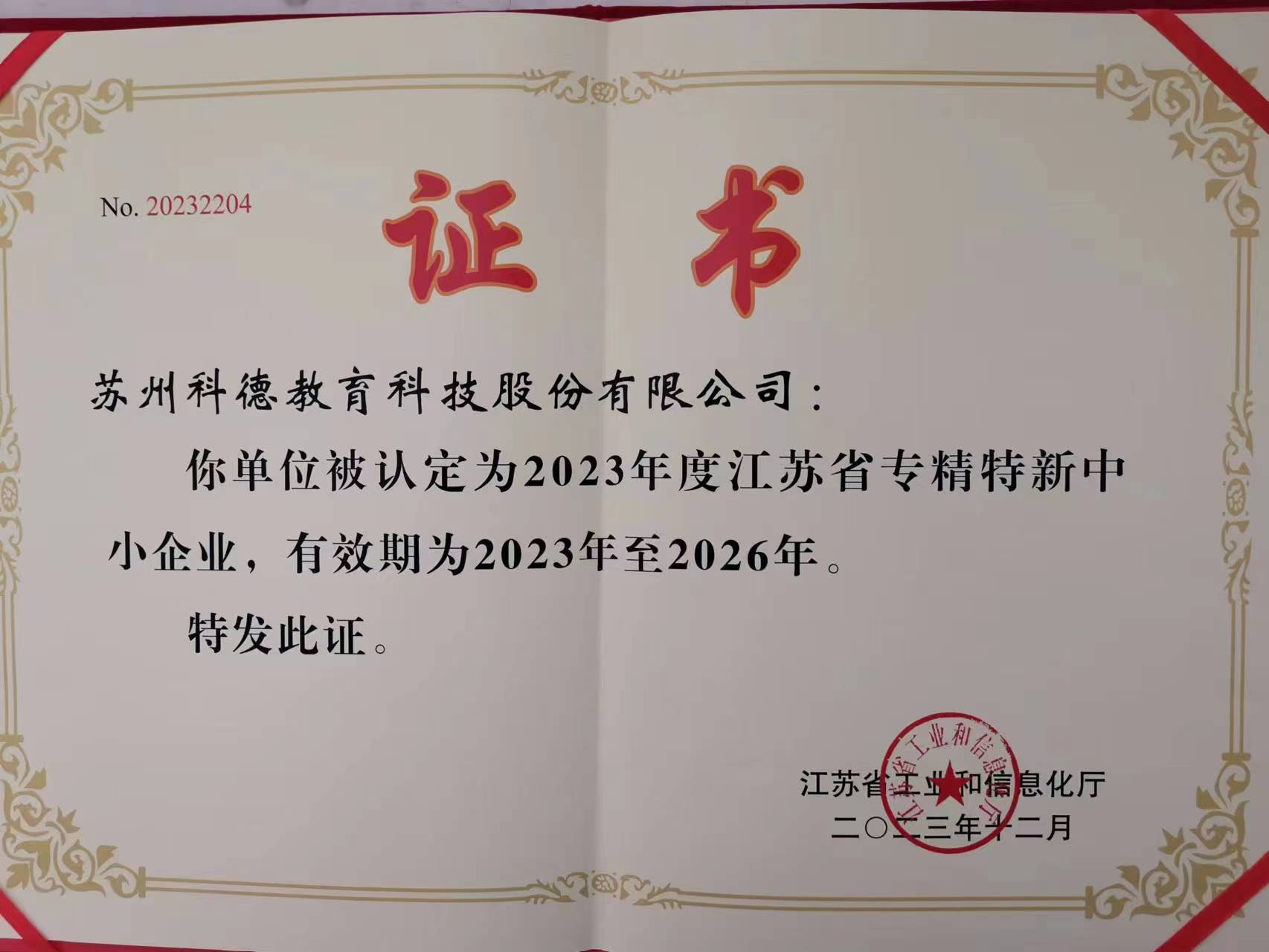 专精特新